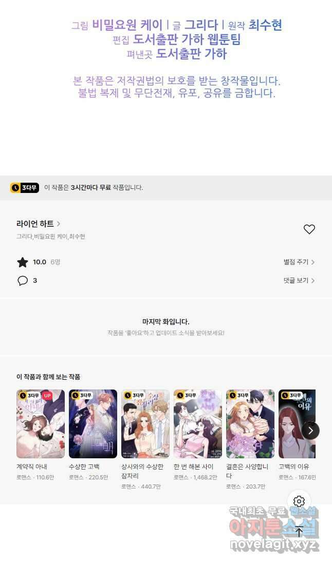 라이언 하트 51화 43