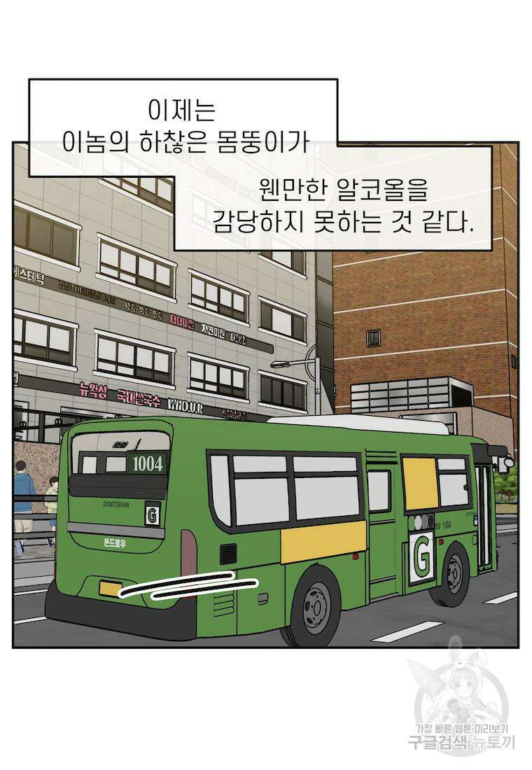 이달의 남자 7월의 남자 2화 8