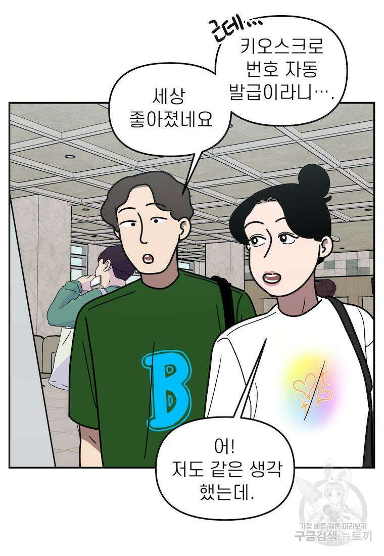 이달의 남자 7월의 남자 2화 38