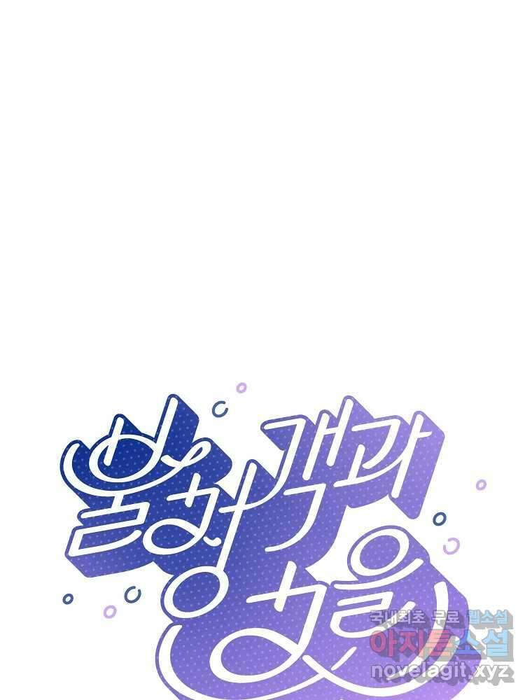 불청객과 춤을 40화 1