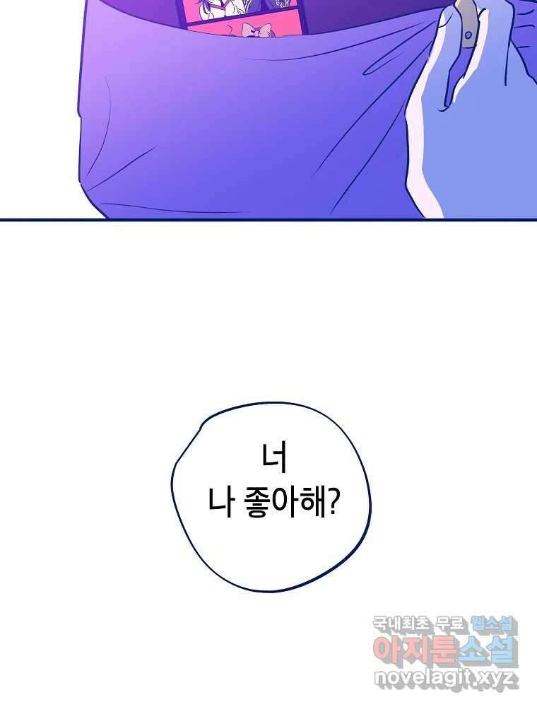 불청객과 춤을 40화 3