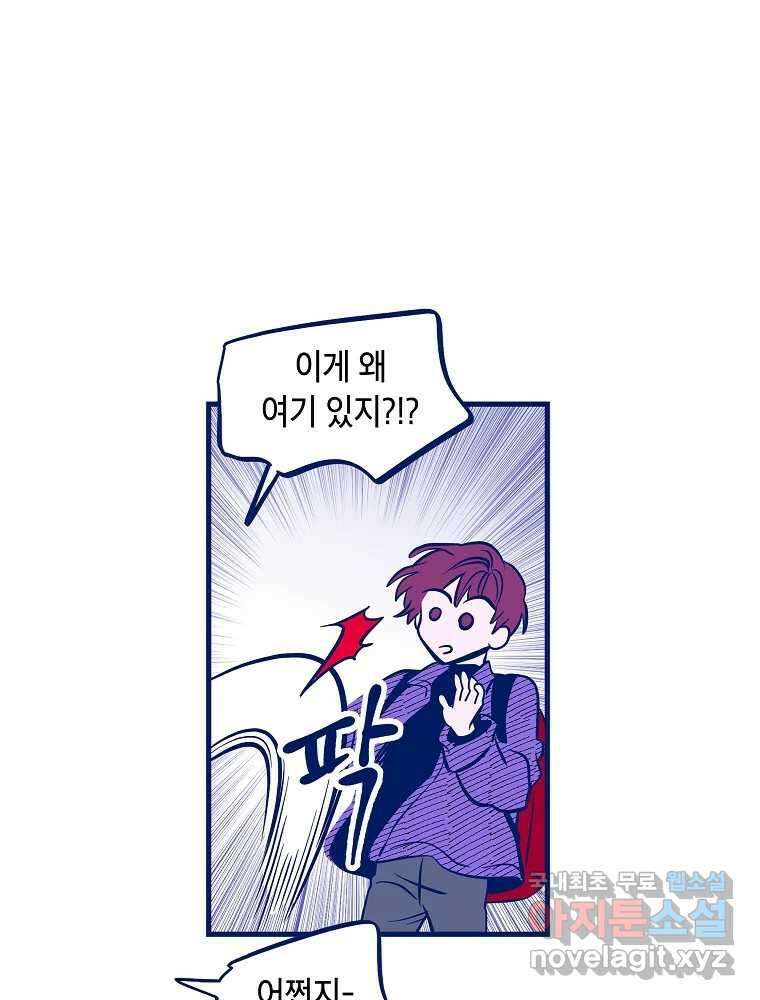불청객과 춤을 40화 5