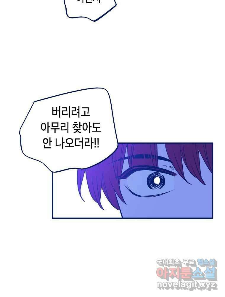 불청객과 춤을 40화 6