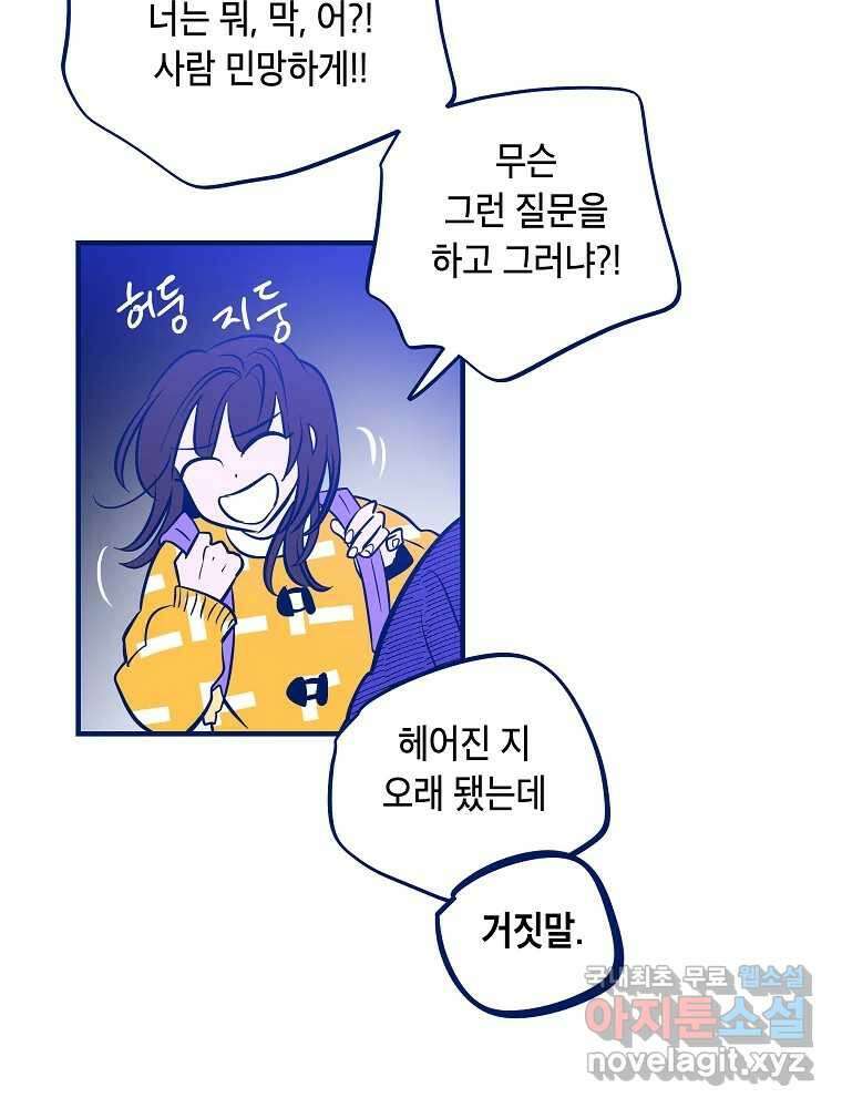불청객과 춤을 40화 8