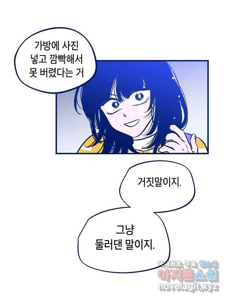 불청객과 춤을 40화 9