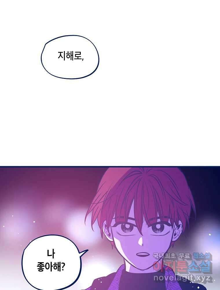 불청객과 춤을 40화 10