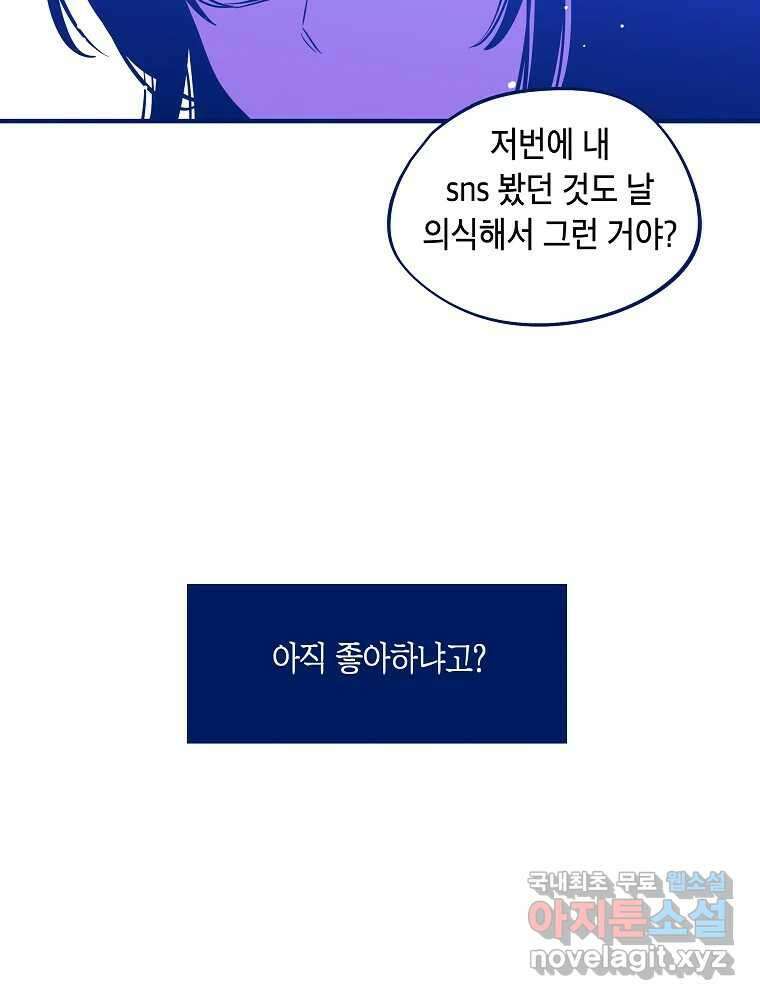 불청객과 춤을 40화 12