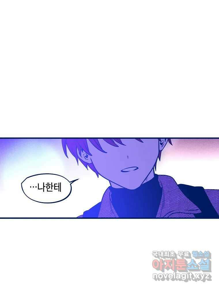 불청객과 춤을 40화 17