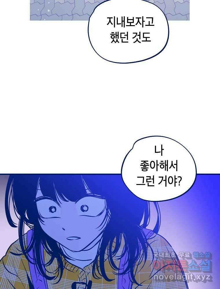 불청객과 춤을 40화 19