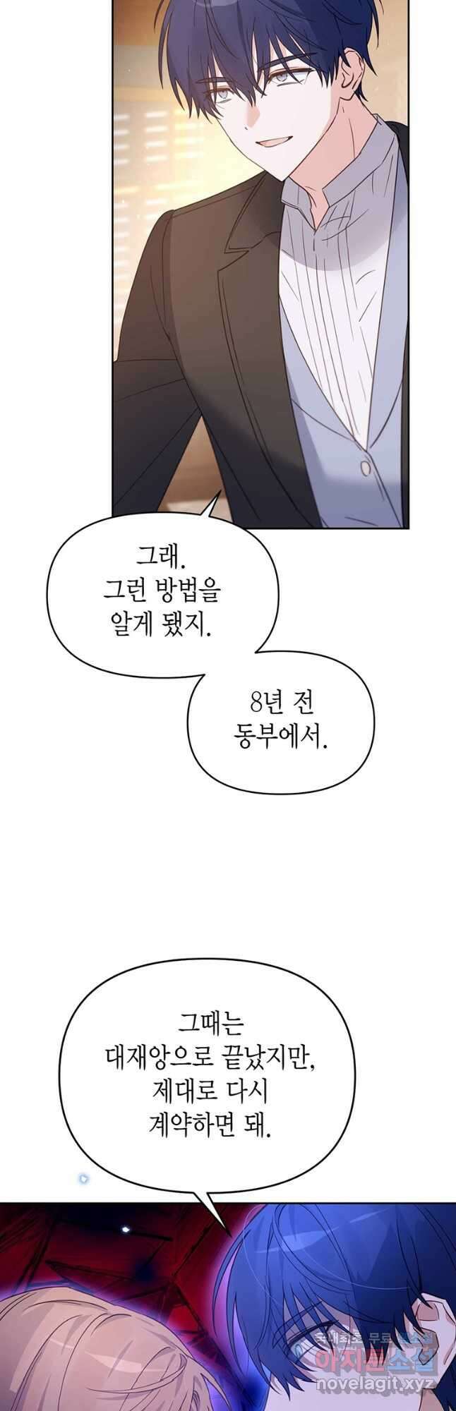 린델에선 무슨 일이 42화 2