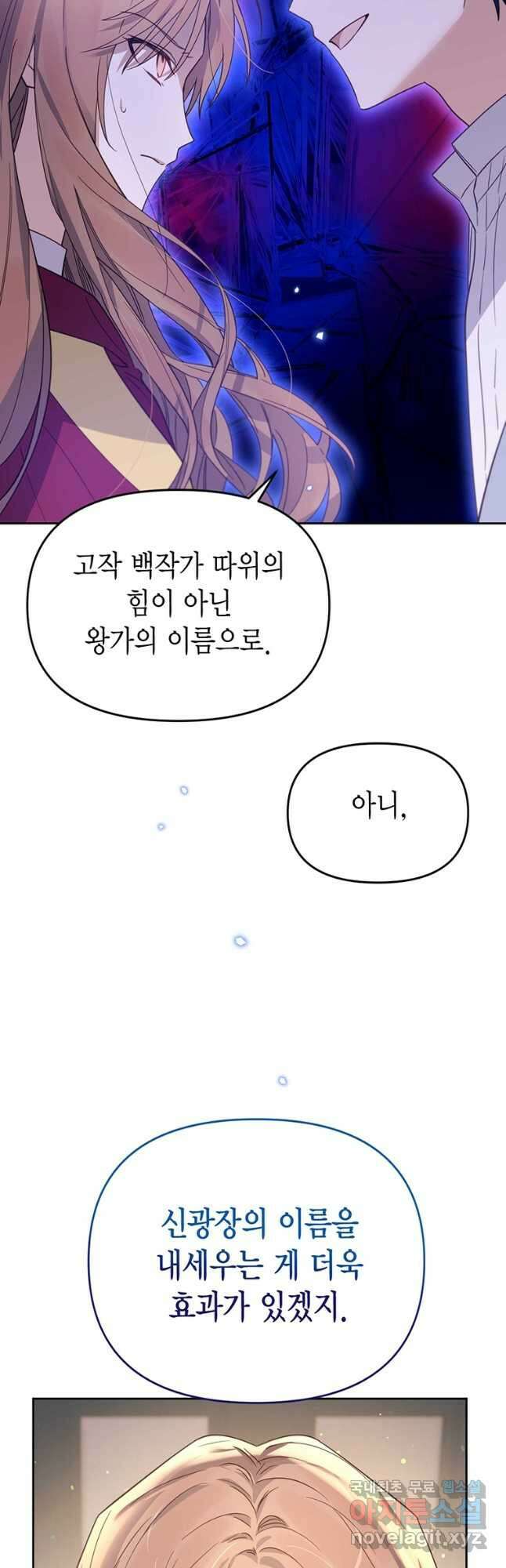 린델에선 무슨 일이 42화 3