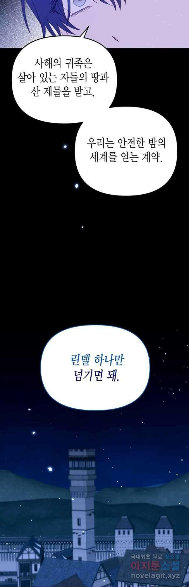 린델에선 무슨 일이 42화 5