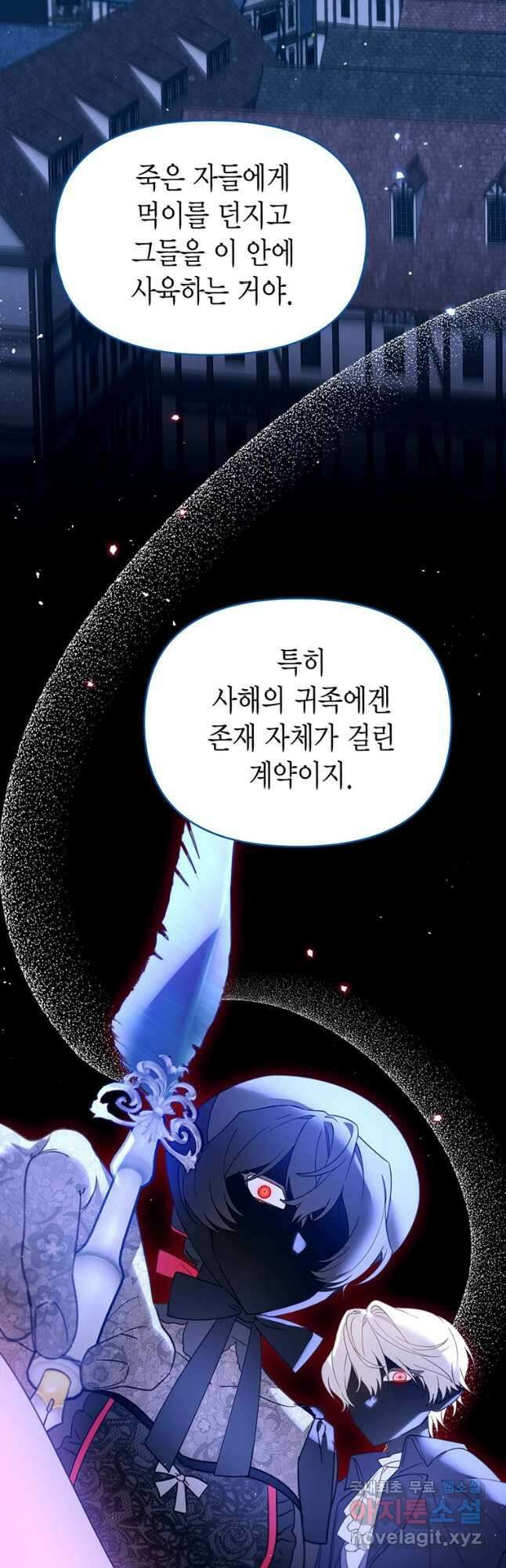 린델에선 무슨 일이 42화 6