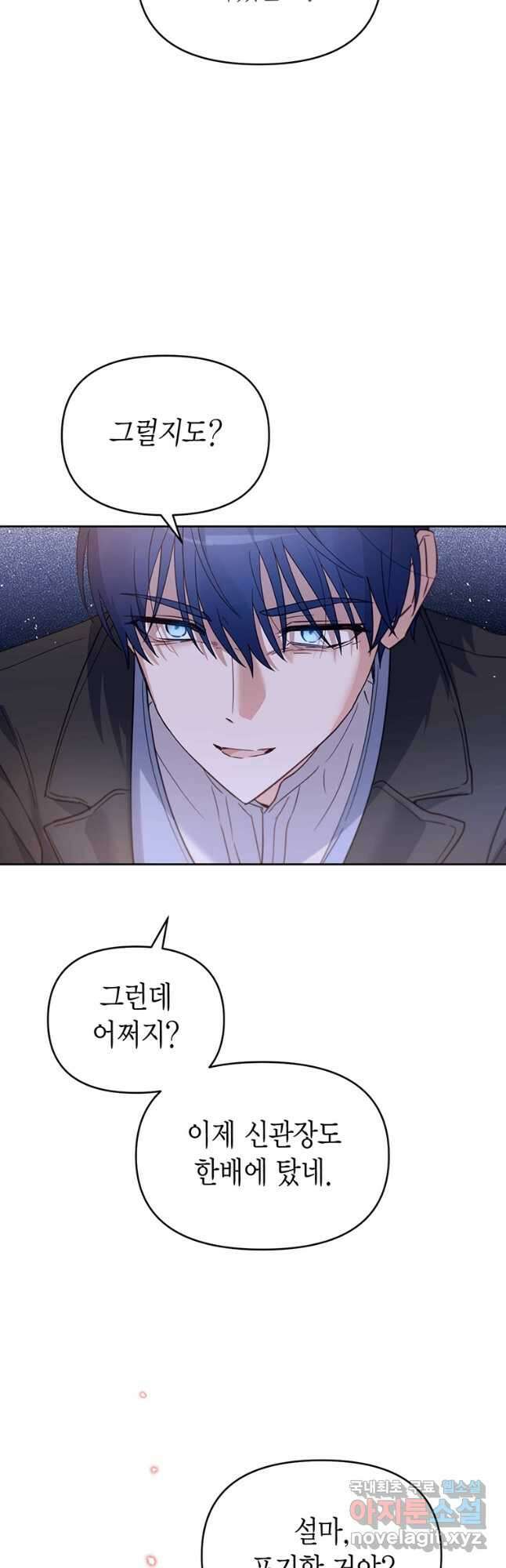 린델에선 무슨 일이 42화 10