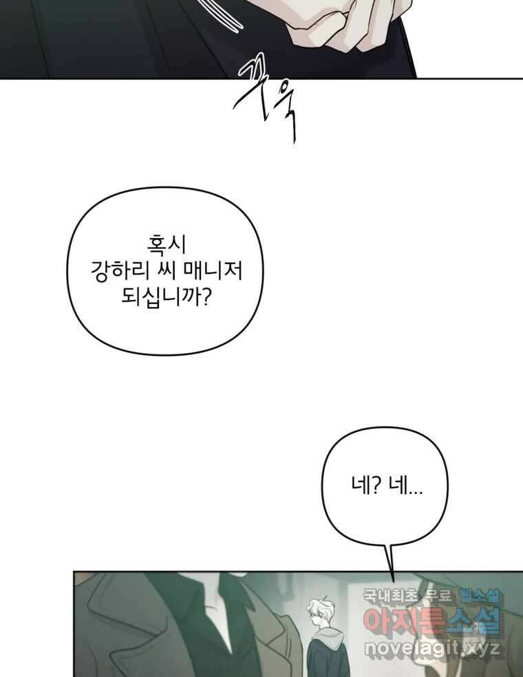 너를 죽이는 방법 48화 낙하(3) 2
