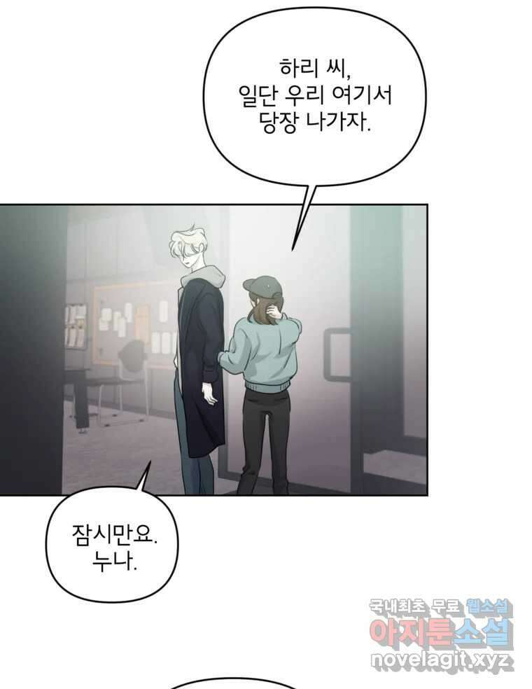 너를 죽이는 방법 48화 낙하(3) 5