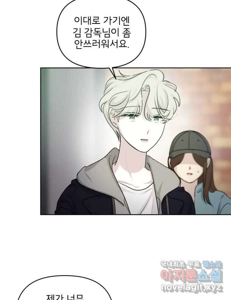 너를 죽이는 방법 48화 낙하(3) 6