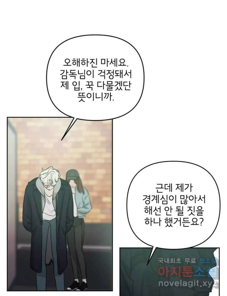너를 죽이는 방법 48화 낙하(3) 8
