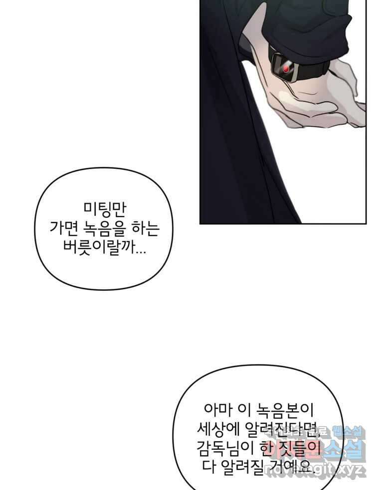 너를 죽이는 방법 48화 낙하(3) 9