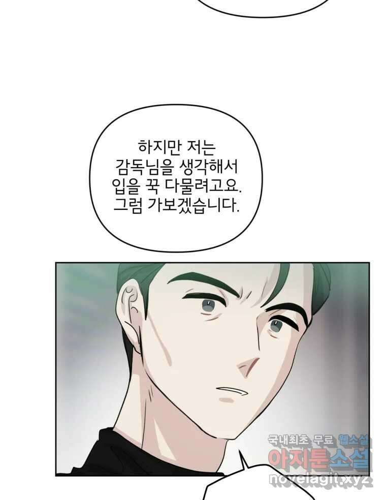 너를 죽이는 방법 48화 낙하(3) 10