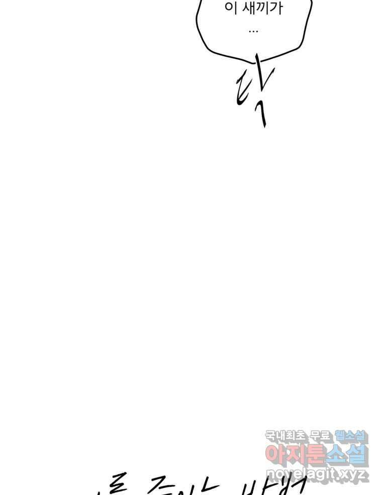 너를 죽이는 방법 48화 낙하(3) 11