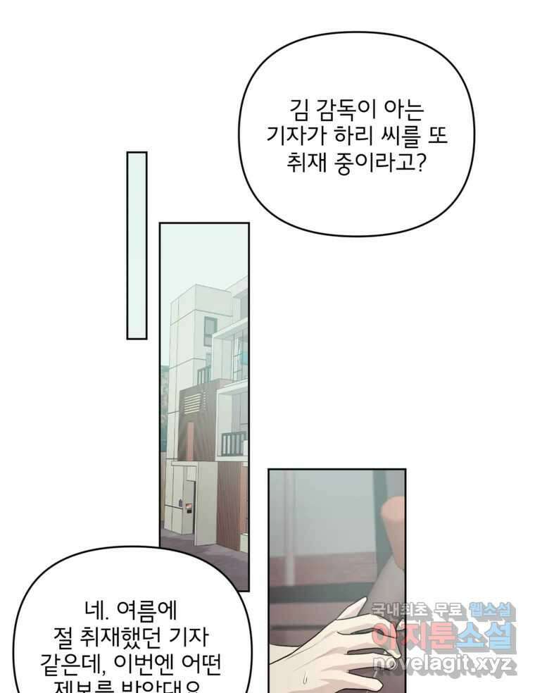 너를 죽이는 방법 48화 낙하(3) 13