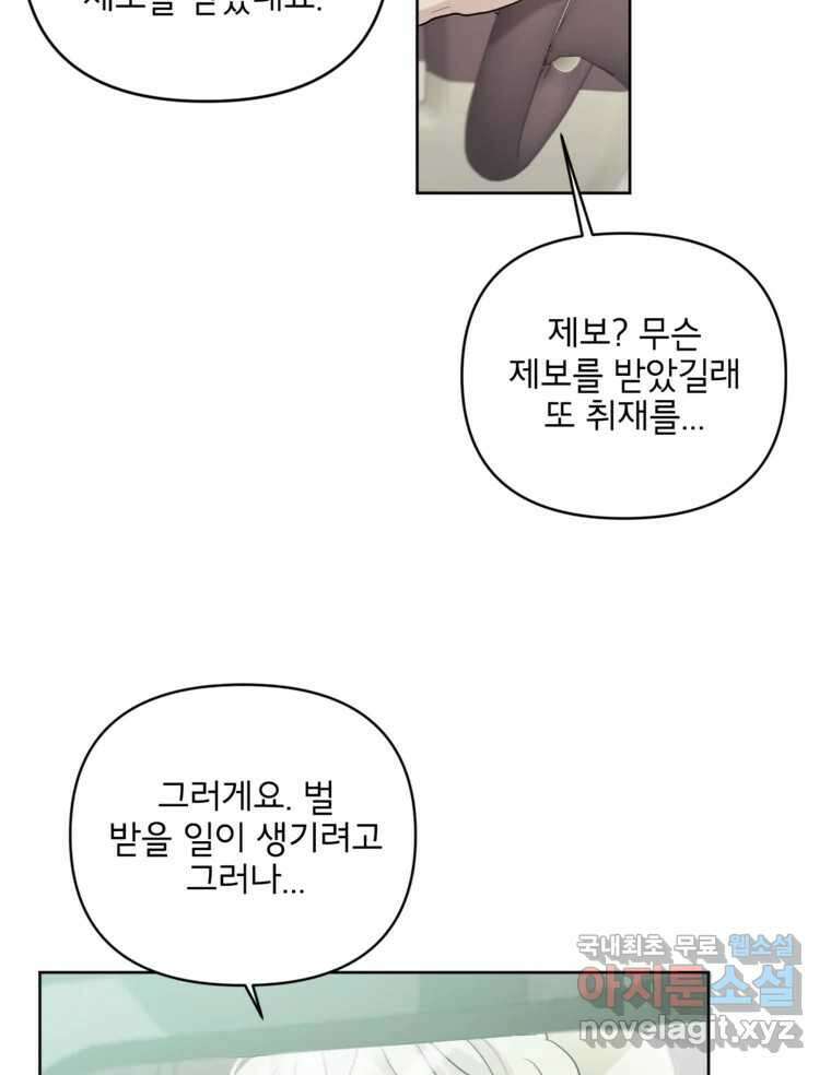 너를 죽이는 방법 48화 낙하(3) 14