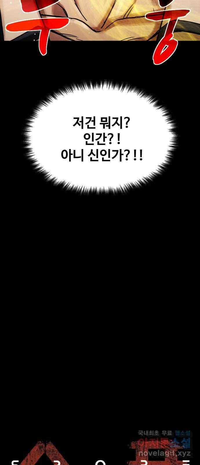스포 97화 신의 탄생(19) 마지막 화 4