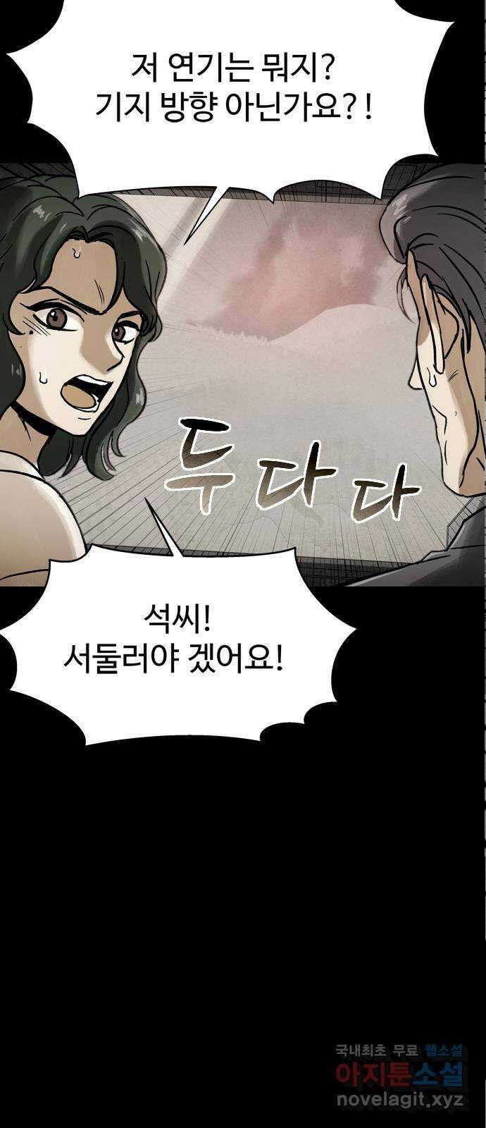 스포 97화 신의 탄생(19) 마지막 화 7