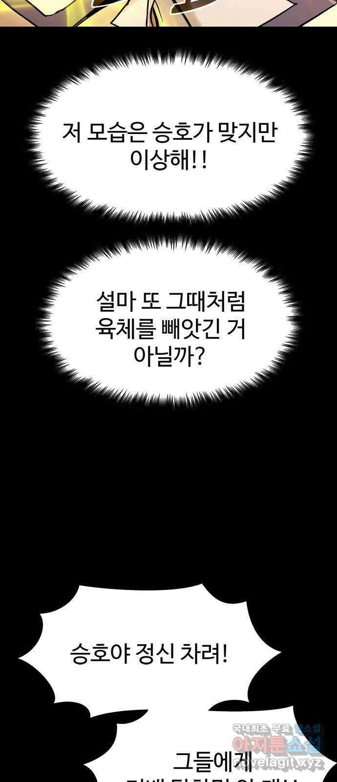 스포 97화 신의 탄생(19) 마지막 화 16