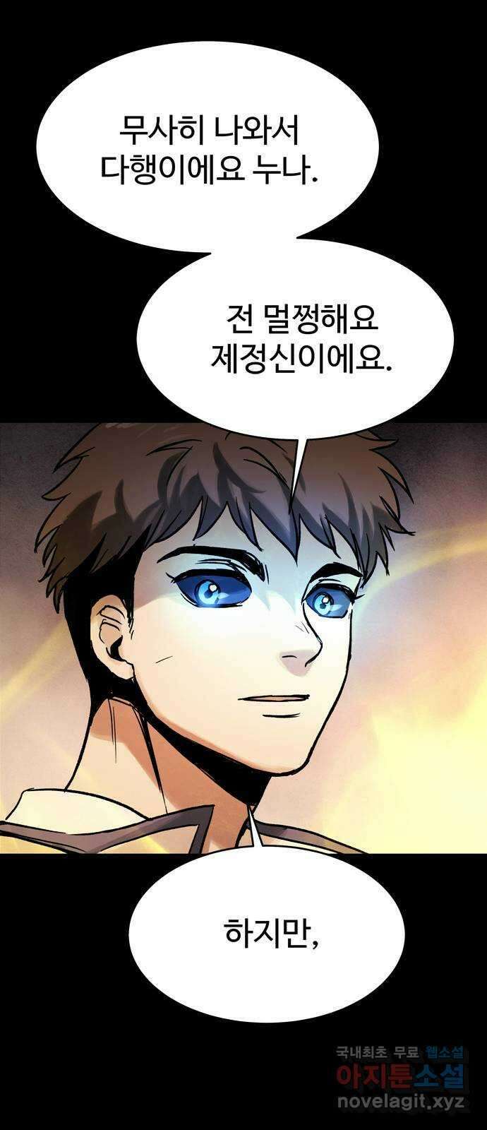 스포 97화 신의 탄생(19) 마지막 화 18