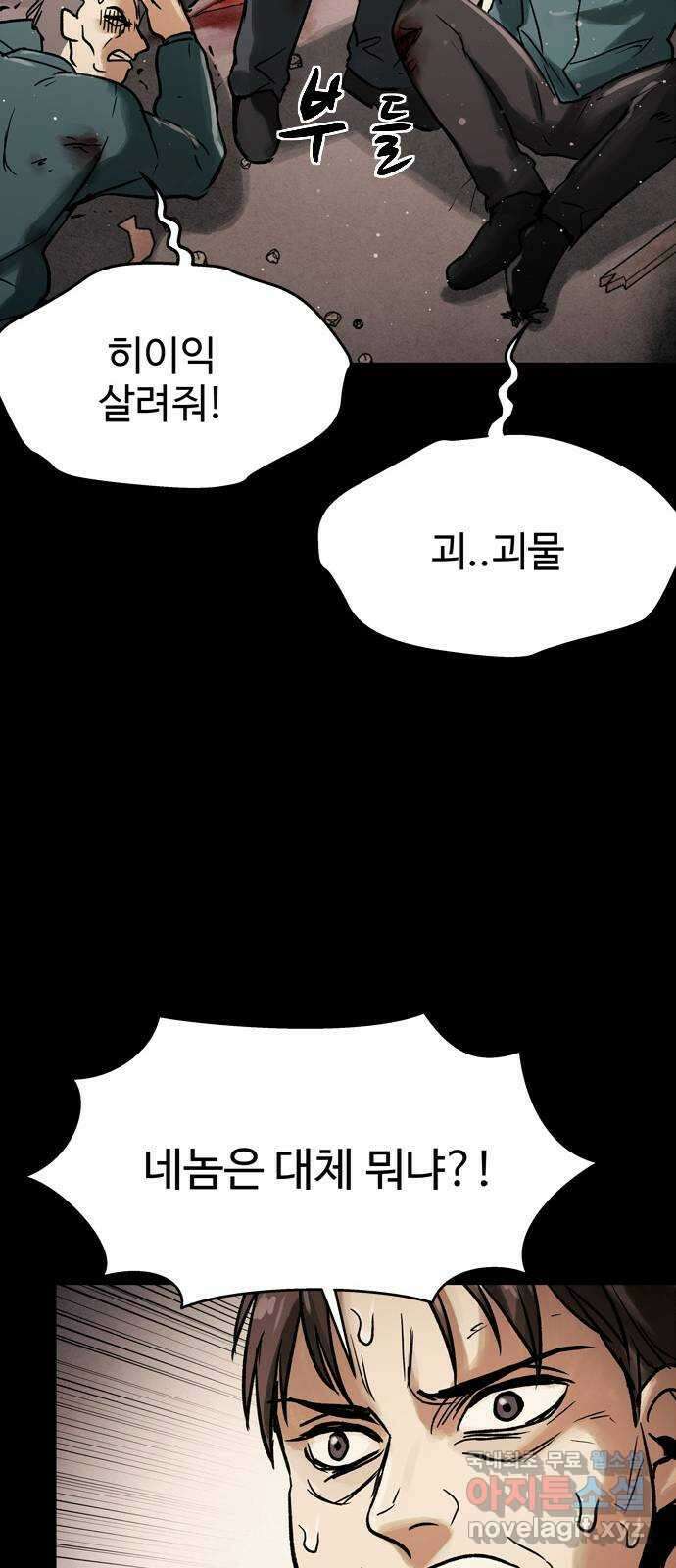 스포 97화 신의 탄생(19) 마지막 화 20