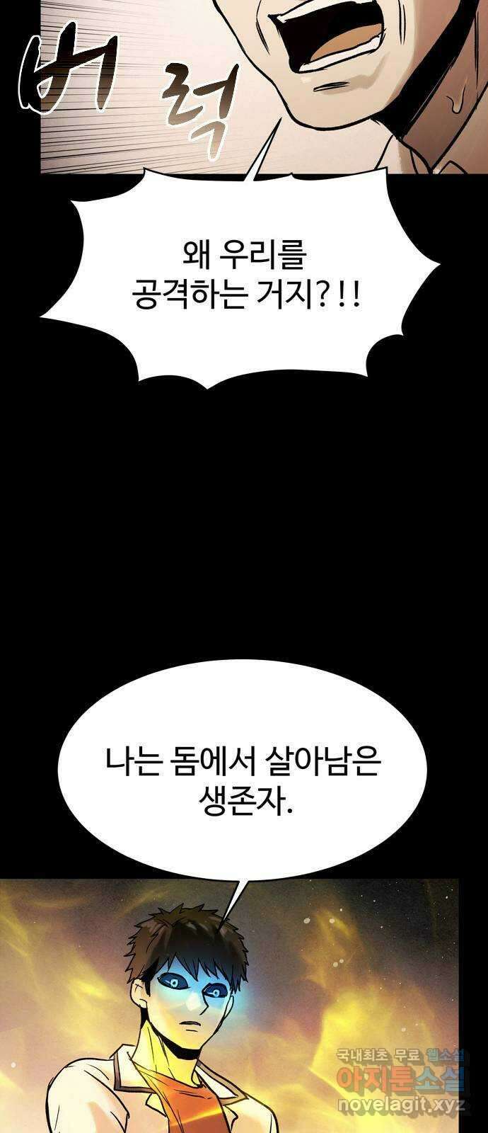 스포 97화 신의 탄생(19) 마지막 화 21