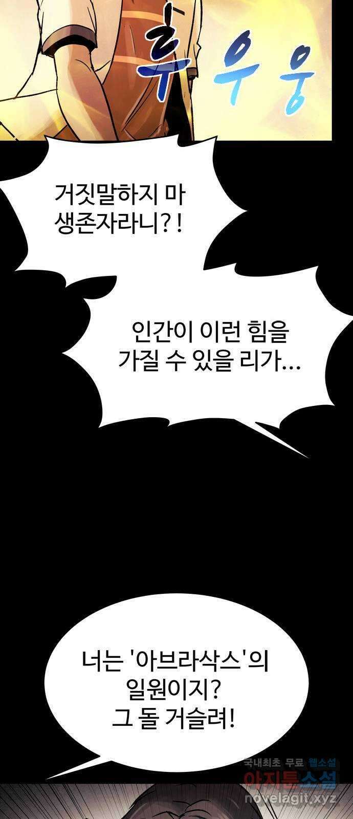 스포 97화 신의 탄생(19) 마지막 화 22
