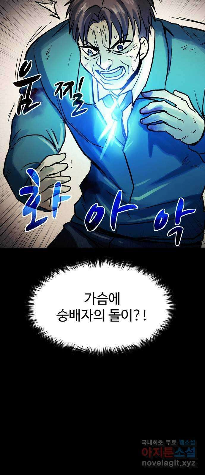 스포 97화 신의 탄생(19) 마지막 화 23
