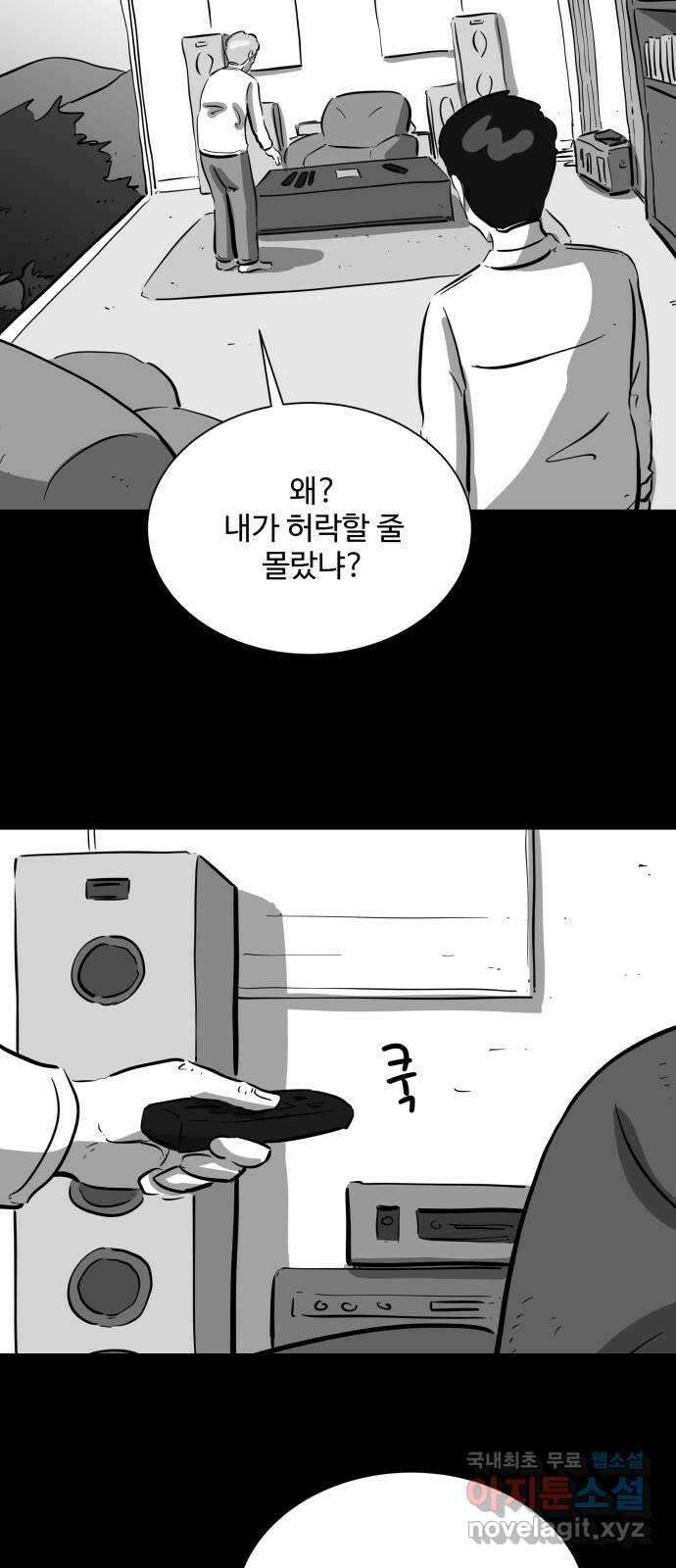 언다잉 33화 종찬 (4) 7