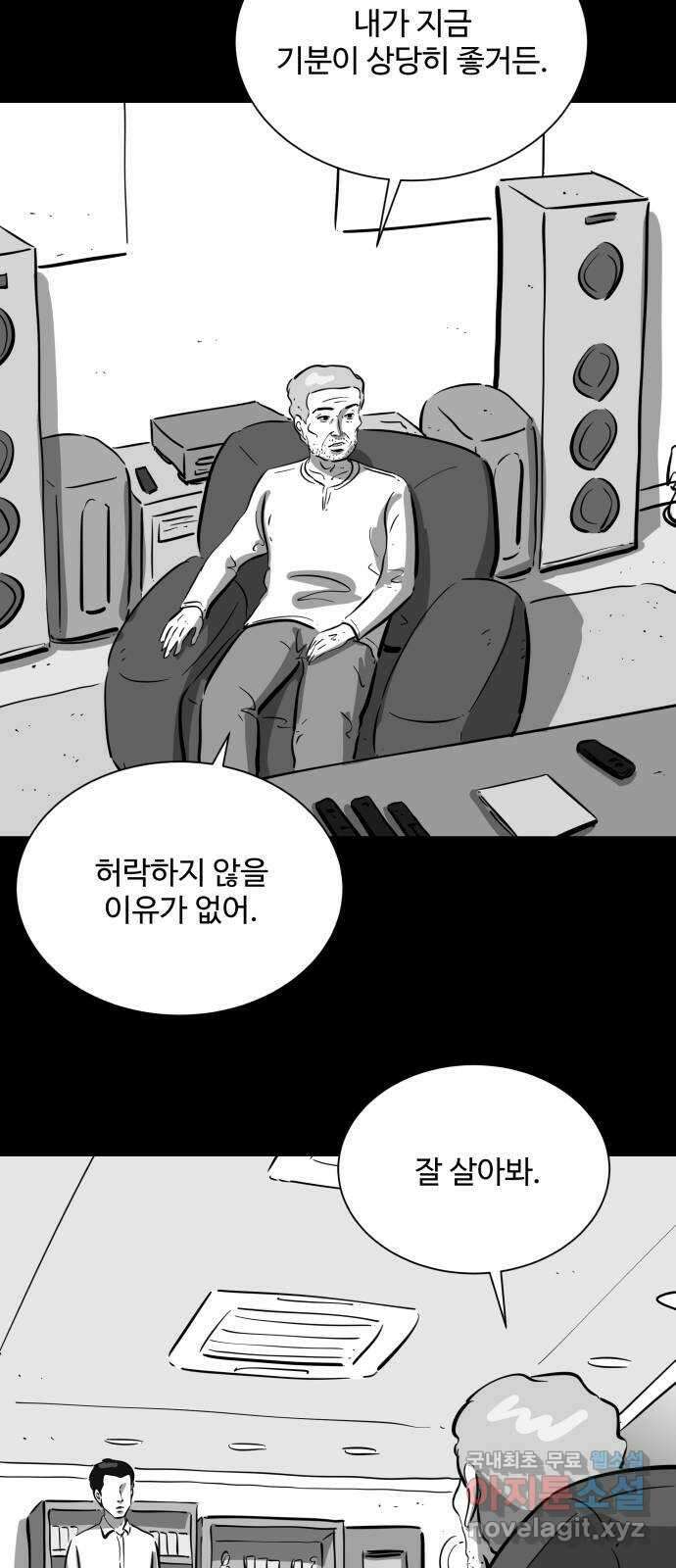 언다잉 33화 종찬 (4) 8