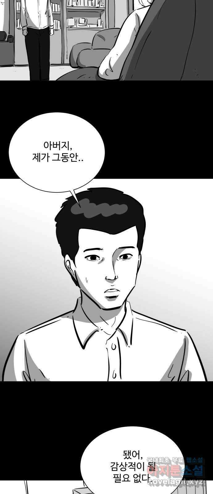 언다잉 33화 종찬 (4) 9