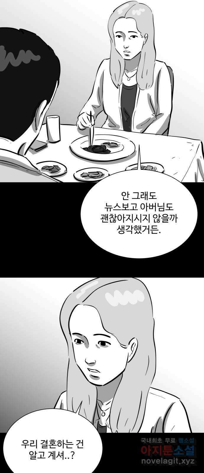 언다잉 33화 종찬 (4) 14