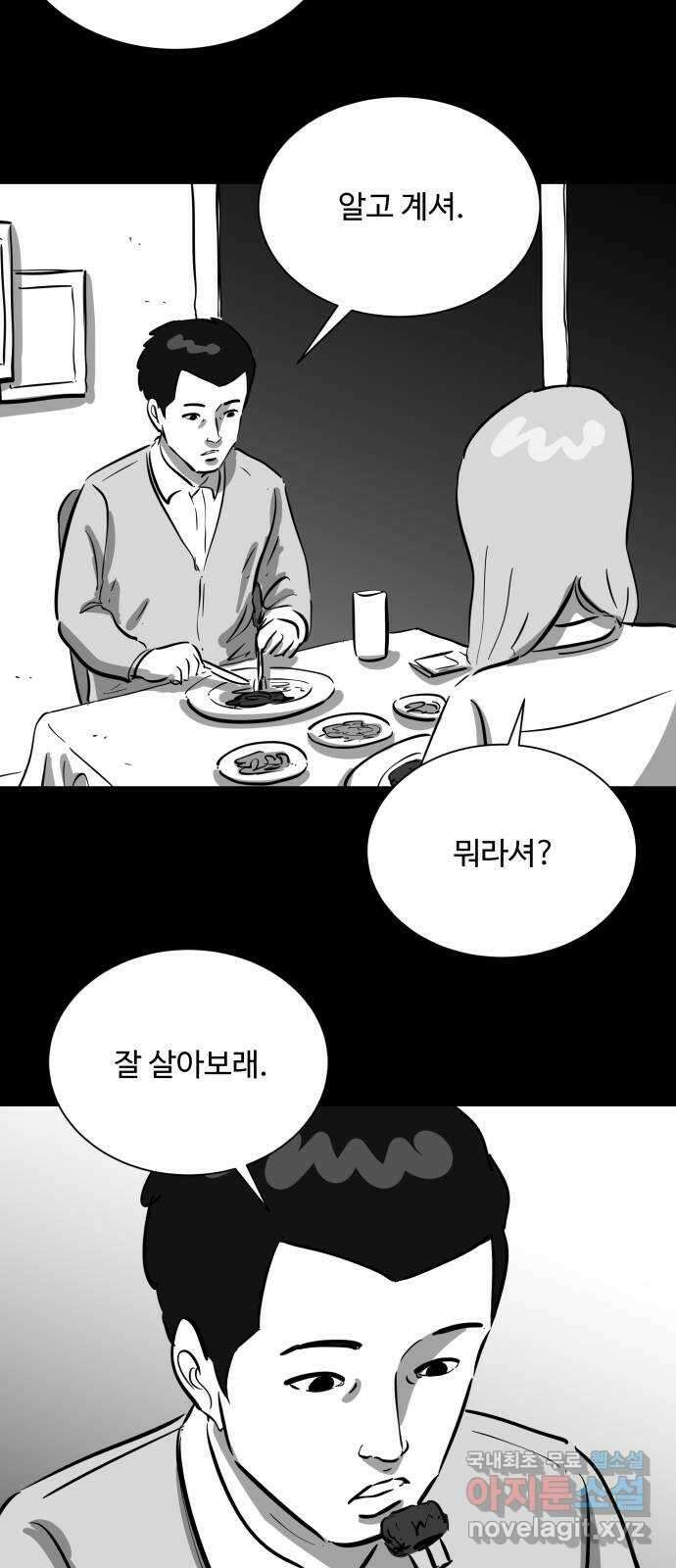 언다잉 33화 종찬 (4) 15