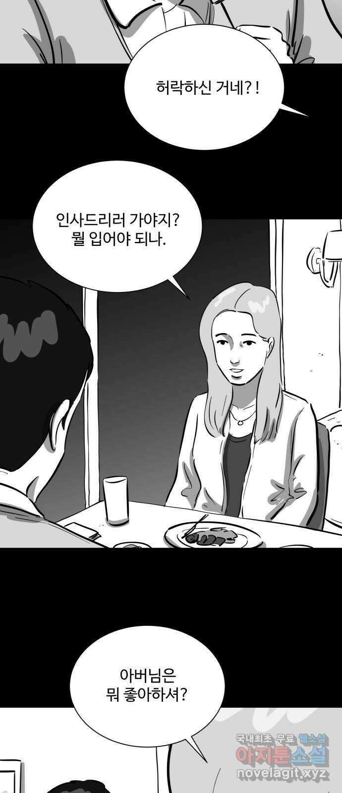언다잉 33화 종찬 (4) 16