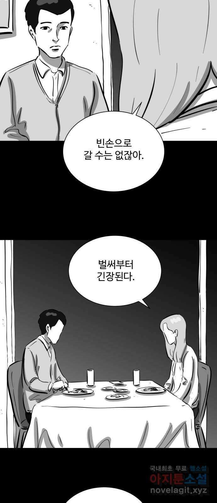 언다잉 33화 종찬 (4) 17