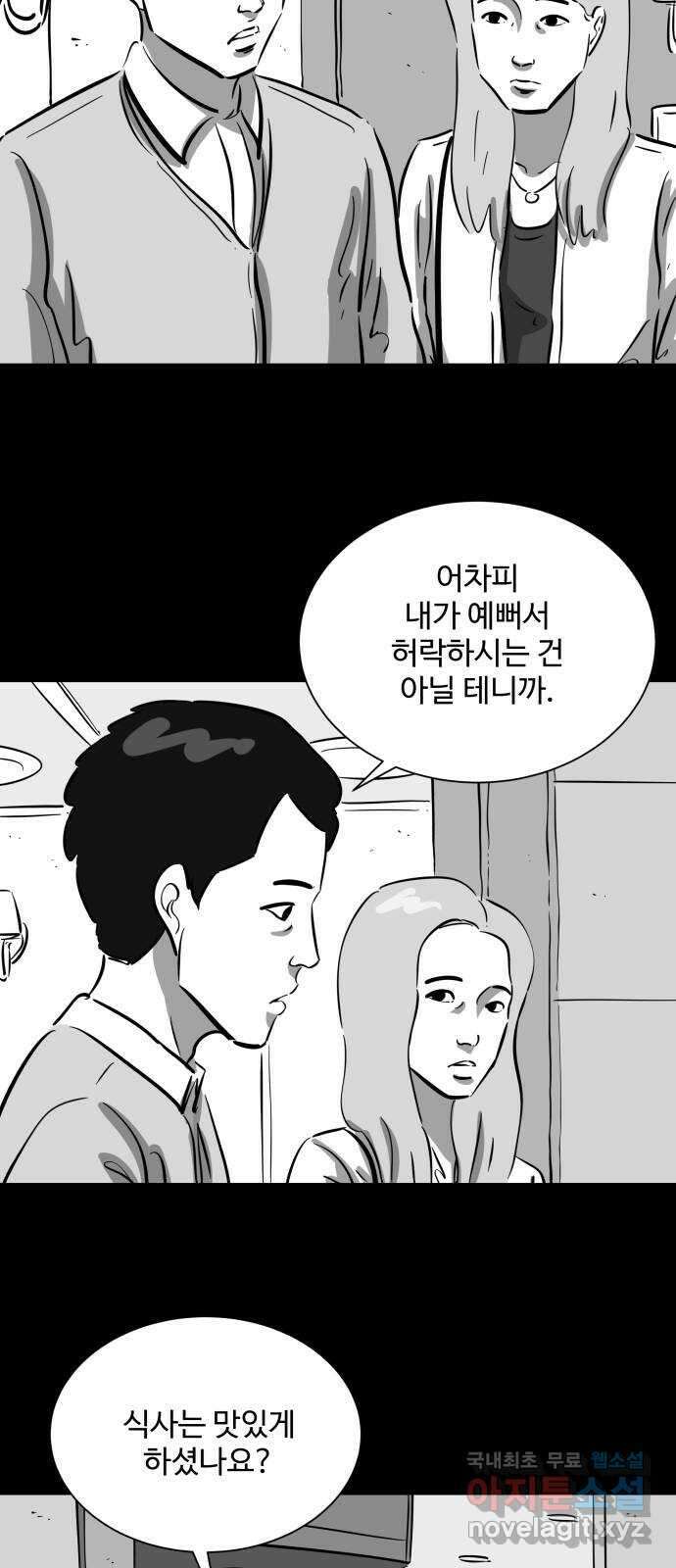 언다잉 33화 종찬 (4) 19