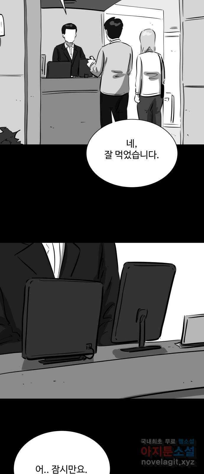 언다잉 33화 종찬 (4) 20