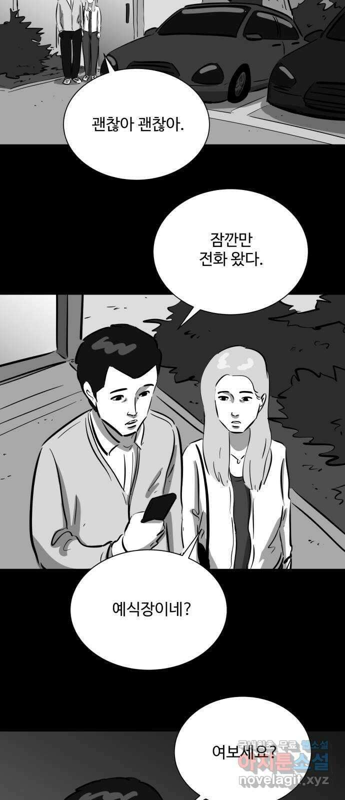 언다잉 33화 종찬 (4) 25