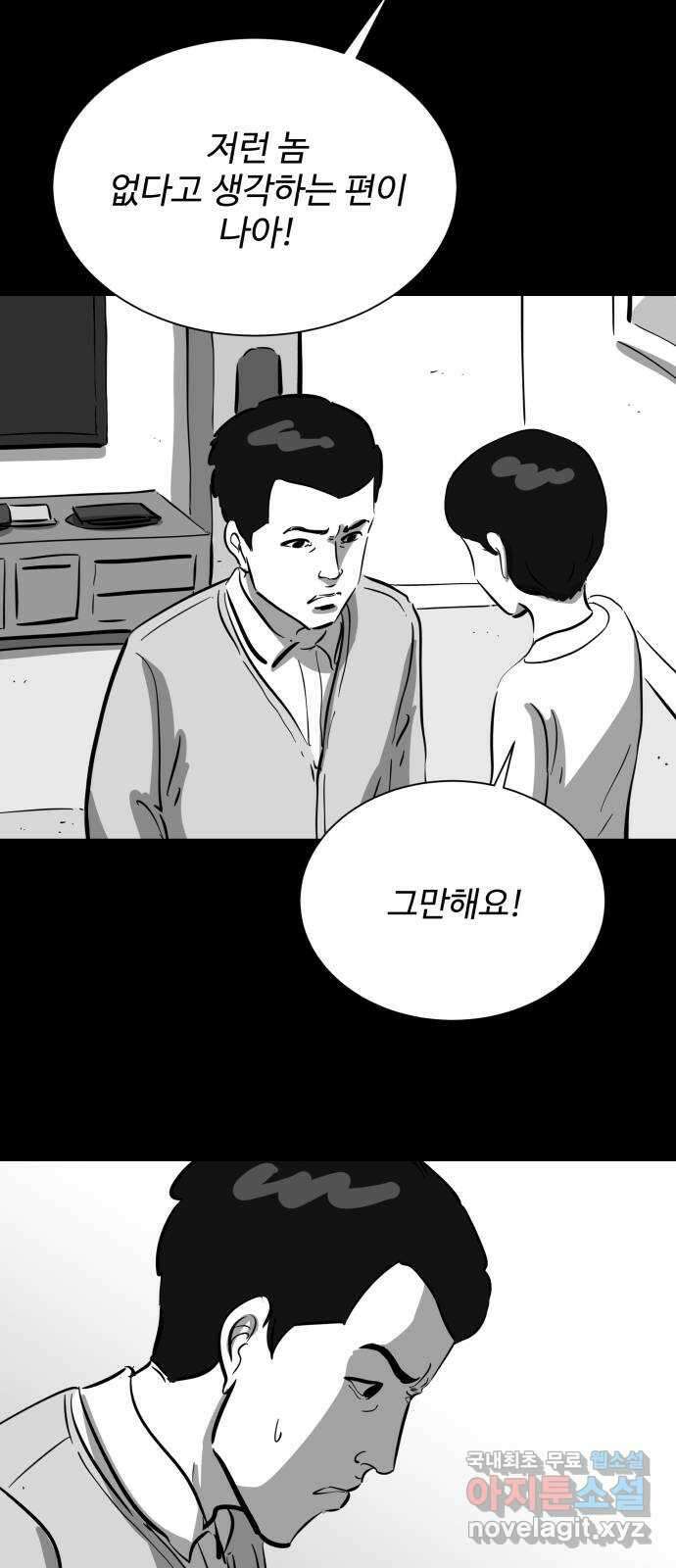 언다잉 33화 종찬 (4) 34