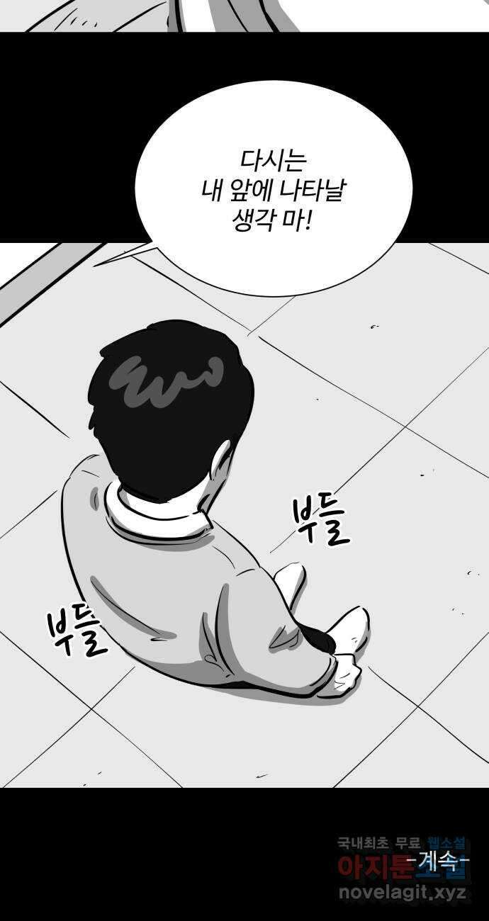 언다잉 33화 종찬 (4) 39