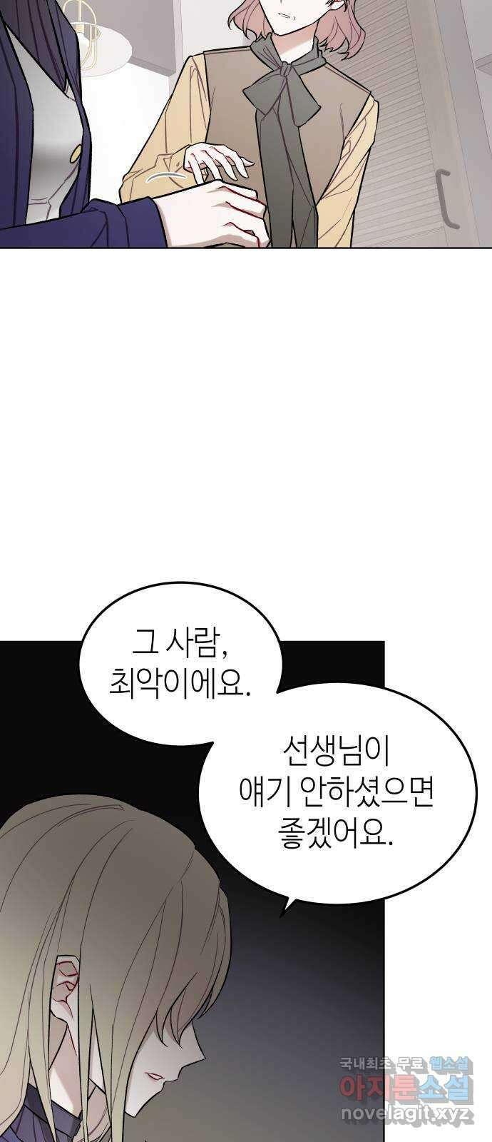 애증화음 26화 2