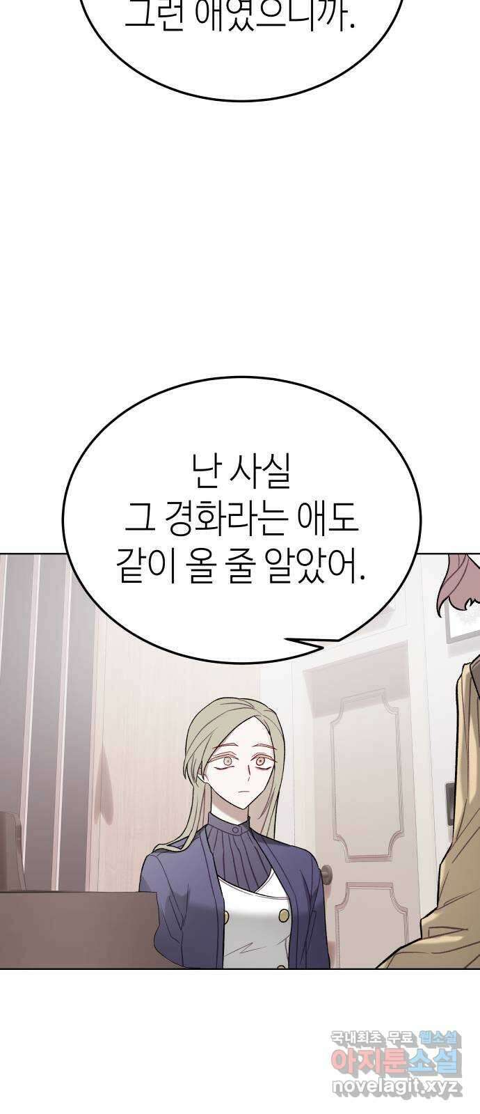 애증화음 26화 6