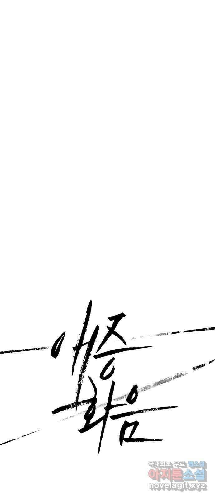 애증화음 26화 7